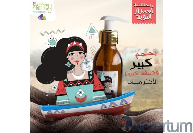 Ashry Natural KARMA RECIPE  125ml 2